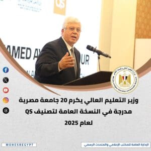 التعليم العالي : 1 أغسطس بدء التسجيل لطلاب الدبلومات والمعاهد للالتحاق بالجامعات 3 IMG 20250705 WA0035 التعليم التعليم العالي : 1 أغسطس بدء التسجيل لطلاب الدبلومات والمعاهد للالتحاق بالجامعات موقع في الجامعة