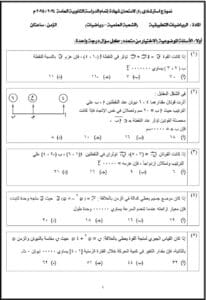 20 سؤال اختياري في الرياضيات البحتة لتدريب طلاب الثانوية العامة 2025 على نظام البابل شيت 2 IMG 20250705 WA0179 الثانوية العامة 20 سؤال اختياري في الرياضيات البحتة لتدريب طلاب الثانوية العامة 2025 على نظام البابل شيت موقع في الجامعة