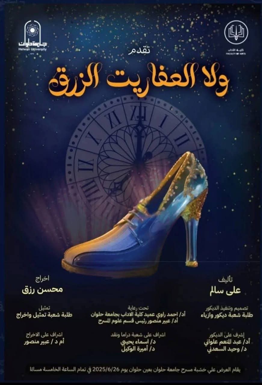 شاهد.. ألبوم صور لمشروعات تخرج قسم المسرح جامعة حلوان 1 IMG 20250709 WA0041 المسرح شاهد.. ألبوم صور لمشروعات تخرج قسم المسرح جامعة حلوان موقع في الجامعة