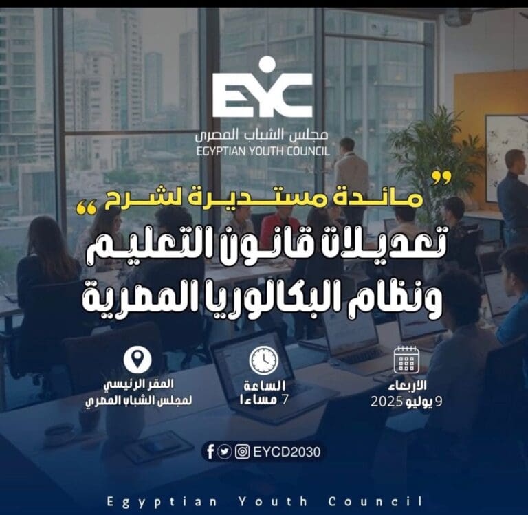 مائدة مستديرة بمجلس الشباب لشرح تعديلات التعليم ونظام البكالوريا الجديدة 9 IMG 20250710 WA0039 الأزهر مائدة مستديرة بمجلس الشباب لشرح تعديلات التعليم ونظام البكالوريا الجديدة موقع في الجامعة