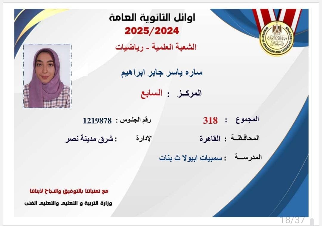 أختها التوأم أقل بـ 4 درجات.. السابعة علمي علوم: لم أتوقع أي شيء وفرحت لما عرفت أن أختي جابت درجة عالية 1 IMG 20250722 WA0003 التوأم أختها التوأم أقل بـ 4 درجات.. السابعة علمي علوم: لم أتوقع أي شيء وفرحت لما عرفت أن أختي جابت درجة عالية موقع في الجامعة