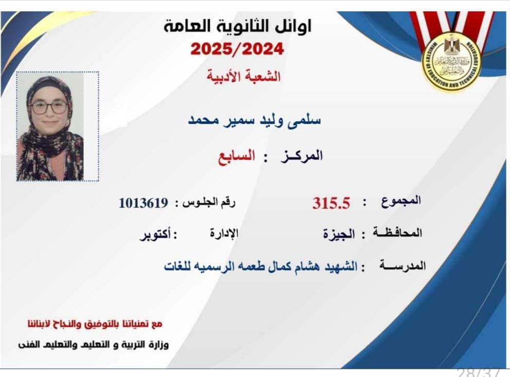 الطالبة سلمى وليد سمير محمد