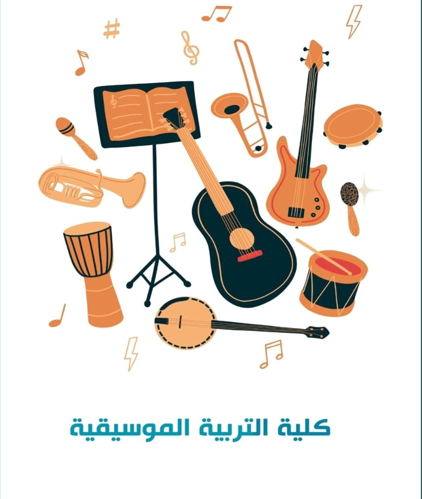IMG 20250710 185009 التربية الموسيقية اختبارات قدرات كلية التربية الموسيقية 2025.. كل ما يحتاجه الطالب لاجتياز الاختبار بنجاح موقع في الجامعة