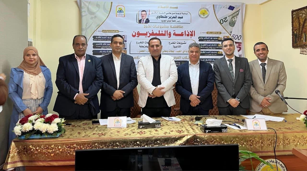 IMG 3823 ختام ثلاثة مراكز لقسم الإعلام بكلية الآداب بجامعة الوادي الجديد في مسابقة الإبداع الإعلامي موقع في الجامعة