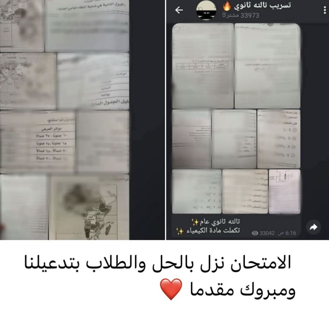 IMG 4006 الرياضيات رسالة نصب بجروبات الغش عبر "تليجرام": قدامك فرصة تحول الفلوس و تاخد الامتحان بالحل.. والتعليم تحذر موقع في الجامعة