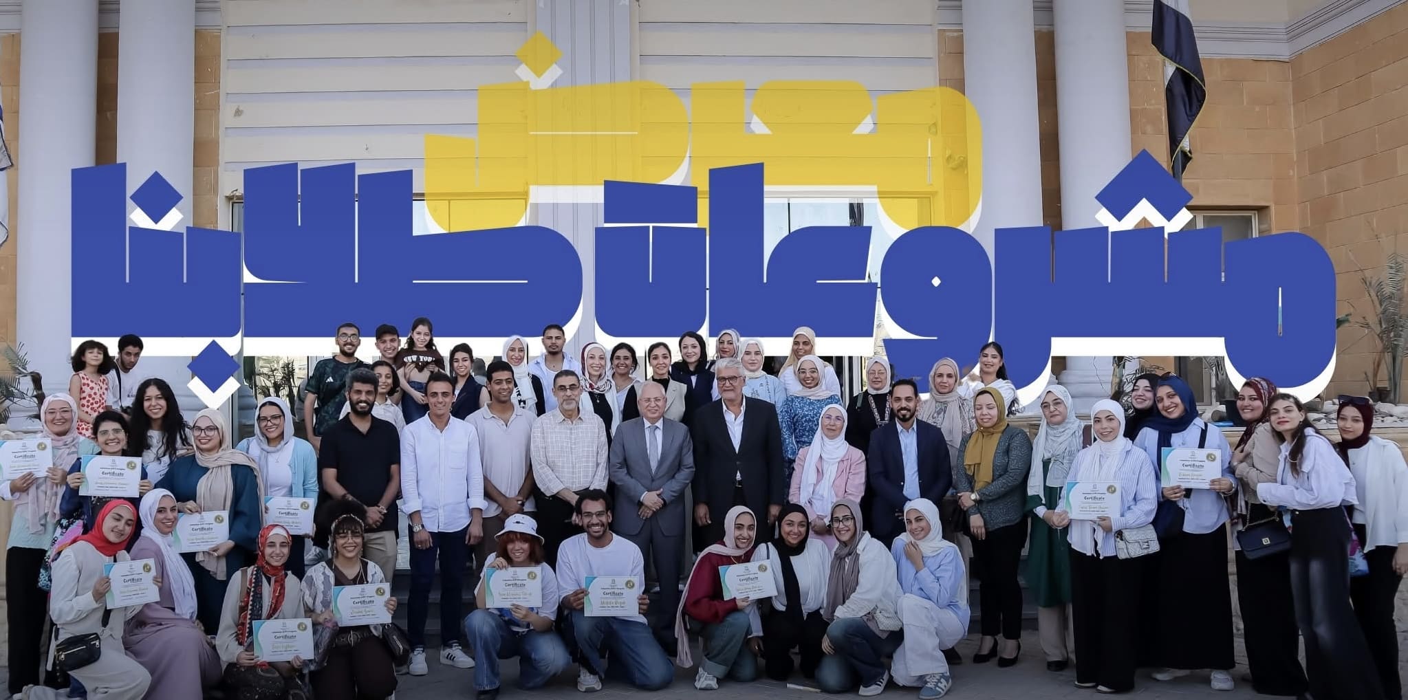 IMG 4526 جامعة جامعة حلوان الأهلية تنظم المعرض السنوي الثاني لبرنامج الرسوم المتحركة والمؤثرات البصرية موقع في الجامعة