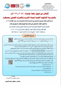 مدرسة مياه الشرب بمسطرد تعلن قبول دفعة جديدة 2025.. تعرف على الشروط والتنسيق 2 شروط القبول في مدرسة مياه الشرب بمسطرد