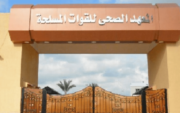 تعرف على شروط القبول في المعاهد الصحية للذكور والإناث للعام الدراسي الجديد 2025