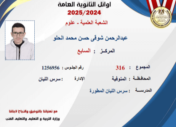 السابع على الجمهورية علمي علوم