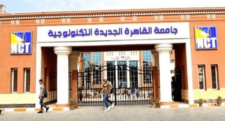فرصة لطلاب المرحلتين الثانية والثالثة.. الجامعات التكنولوجية في مصر تقدم برامج علمية تقنية 1 الجامعات التكنولوجية