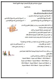 الخلاصة للثانوية العامة 2025.. 19 سؤالا تحقق متطلباتك في مادة الأحياء 2 Messenger creation 1EB0B440 E02E 41CC 963B 0D213F1863F6 العامة الخلاصة للثانوية العامة 2025.. 19 سؤالا تحقق متطلباتك في مادة الأحياء موقع في الجامعة