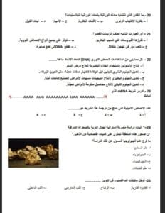 مضمونة.. 29 سؤالا بالحل تلخص 90% من مادة الأحياء لطلاب الثانوية 2025 3 Messenger creation 38FCDC48 6DAA 44F8 AF1D C1D549280593 الحل مضمونة.. 29 سؤالا بالحل تلخص 90% من مادة الأحياء لطلاب الثانوية 2025 موقع في الجامعة