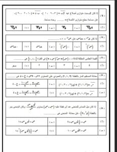 لطلاب الثانوية 2025.. أفضل مراجعة في الرياضيات البحتة 3 Messenger creation 417BE0FE 7C60 420D 8C3B 80901B2767BF الثانوية لطلاب الثانوية 2025.. أفضل مراجعة في الرياضيات البحتة موقع في الجامعة
