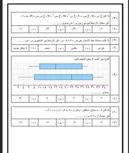 نسخة من الامتحان.. درب نفسك على حل أهم الأسئلة في مادة الإحصاء 3 Messenger creation 6FF817F7 9180 43A9 9CA5 5D1AD291F074 الامتحان نسخة من الامتحان.. درب نفسك على حل أهم الأسئلة في مادة الإحصاء موقع في الجامعة