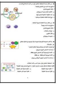 لطلاب الثانوية 2025.. أسئلة مضمونة تساعدك على التفوق في الأحياء 3 Messenger creation 998B0733 588D 4981 A467 B197D23E8C9C الثانوية لطلاب الثانوية 2025.. أسئلة مضمونة تساعدك على التفوق في الأحياء موقع في الجامعة