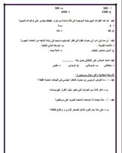 46 سؤالا تلخص 100% من مادة الأحياء لطلاب الثانوية 2025 2 Messenger creation B4A2B2C4 C52D 4D43 A51D D8A520119FED مادة الأحياء 46 سؤالا تلخص 100% من مادة الأحياء لطلاب الثانوية 2025 موقع في الجامعة