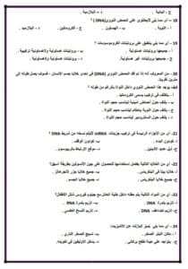 46 سؤالا تلخص 100% من مادة الأحياء لطلاب الثانوية 2025 6 Messenger creation BE1F0E33 85C7 4940 A108 8C0B86FCDF14 مادة الأحياء 46 سؤالا تلخص 100% من مادة الأحياء لطلاب الثانوية 2025 موقع في الجامعة