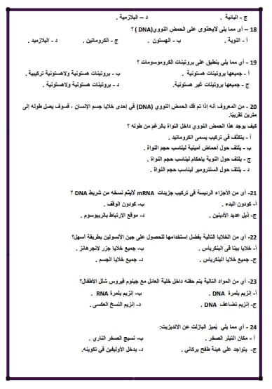 46 سؤالا تلخص 100% من مادة الأحياء لطلاب الثانوية 2025 3 Messenger creation BE1F0E33 85C7 4940 A108 8C0B86FCDF14 الأحياء 46 سؤالا تلخص 100% من مادة الأحياء لطلاب الثانوية 2025 موقع في الجامعة