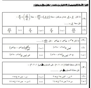 لطلاب الثانوية 2025.. أفضل مراجعة في الرياضيات البحتة 2 Messenger creation CCB64AC5 3655 47CB 94A3 A9051C306B07 الثانوية لطلاب الثانوية 2025.. أفضل مراجعة في الرياضيات البحتة موقع في الجامعة