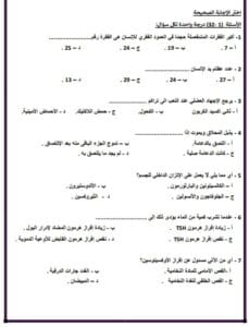 46 سؤالا تلخص 100% من مادة الأحياء لطلاب الثانوية 2025 7 Messenger creation E4C45A0E FD53 4915 846A D01BB086156D مادة الأحياء 46 سؤالا تلخص 100% من مادة الأحياء لطلاب الثانوية 2025 موقع في الجامعة