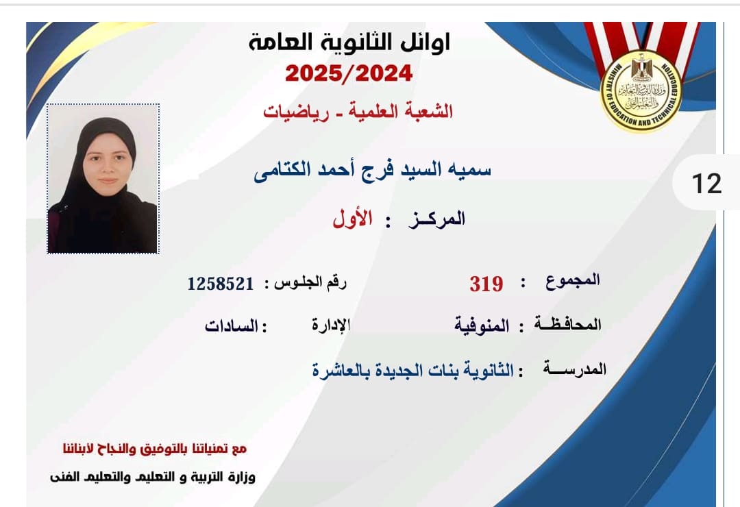 الأولى على الجمهورية في شعبة علمي رياضة بالثانوية العامة 2025 1 Screenshot 2025 07 22 19 51 28 61 1 علمي رياضة الأولى على الجمهورية في شعبة علمي رياضة بالثانوية العامة 2025 موقع في الجامعة