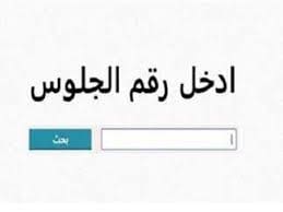 لطلاب الثانوية العامة 2025.. اعرف نتيجتك فور ظهورها 7 images 1 7 تعليم الشرقية لطلاب الثانوية العامة 2025.. اعرف نتيجتك فور ظهورها موقع في الجامعة