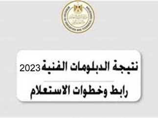 رابط نتيجة الثانوية الفنية التجارية 2025.. متاحة الآن برقم الجلوس 2 images 4 3 نتيجة رابط نتيجة الثانوية الفنية التجارية 2025.. متاحة الآن برقم الجلوس موقع في الجامعة