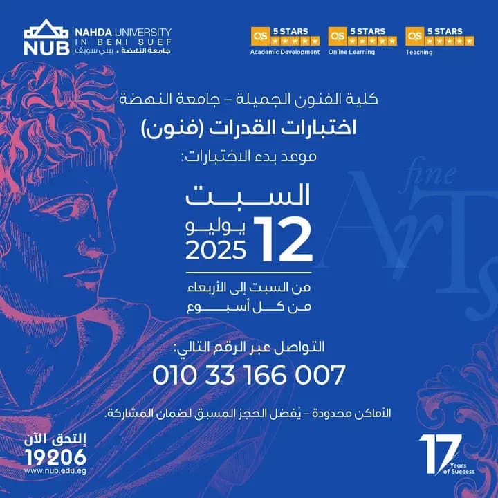 بدء اختبارات القدرات بكلية الفنون الجميلة بجامعة النهضة السبت 12 يوليو 1 بدء اختبارات القدرات بكلية الفنون الجميلة بجامعة النهضة السبت 12 يوليو