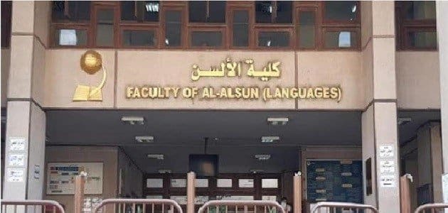 %87.64 حد أدنى للألسن بتنسيق الجامعات 2025 1 0 159 %87.64 حد أدنى للألسن بتنسيق الجامعات 2025 موقع في الجامعة