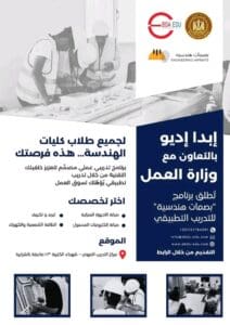 وزير العمل يعلن فتح باب التقديم أمام طلاب كليات الهندسة بالقاهرة على دورات تدريبية 2 1754077272200 هندسة وزير العمل يعلن فتح باب التقديم أمام طلاب كليات الهندسة بالقاهرة على دورات تدريبية موقع في الجامعة