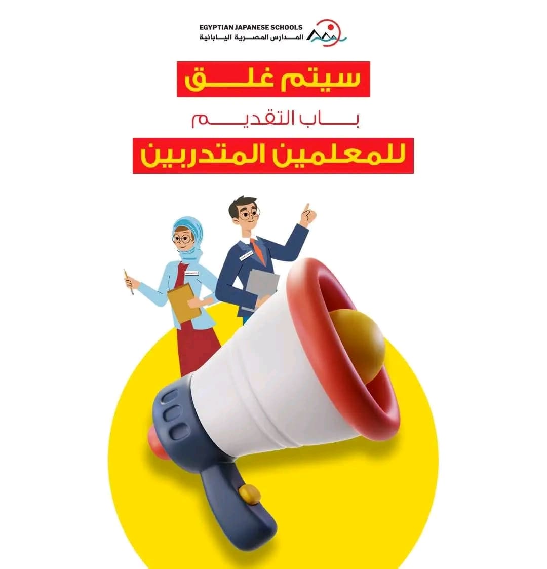 فرصتك الأخيرة للتسجيل.. تعليم المنيا يُعلن قرب غلق باب التقديم للمعلمين المتدربين 1 1754468909285 تعليم فرصتك الأخيرة للتسجيل.. تعليم المنيا يُعلن قرب غلق باب التقديم للمعلمين المتدربين موقع في الجامعة