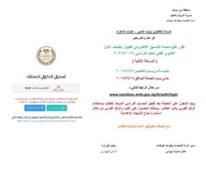 تعليم بني سويف تفتح باب التقديم الإلكتروني للمرحلة الثانية من الصف الأول الثانوي الفني.. رابط مباشر 2 1754553217463 التقديم تعليم بني سويف تفتح باب التقديم الإلكتروني للمرحلة الثانية من الصف الأول الثانوي الفني.. رابط مباشر موقع في الجامعة