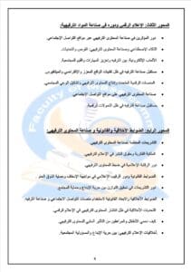 موعد المؤتمر العلمي التاسع بكلية الإعلام بجامعة MT حول "الإعلام وصناعة الترفيه والمسؤولية المجتمعية" 6 1754560707390 العلمي موعد المؤتمر العلمي التاسع بكلية الإعلام بجامعة MT حول "الإعلام وصناعة الترفيه والمسؤولية المجتمعية" موقع في الجامعة