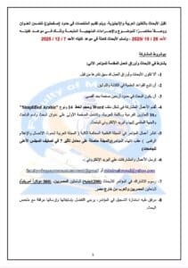 1754560709398 الجامعة موعد المؤتمر العلمي التاسع بكلية الإعلام بجامعة MT حول "الإعلام وصناعة الترفيه والمسؤولية المجتمعية" موقع في الجامعة