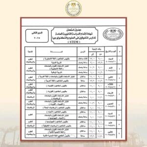 آطلع الآن.. تعليم أسيوط تنشر جدول امتحانات الثانوية العامة "الدور الثاني" 2025 3 1755082788253 تعليم آطلع الآن.. تعليم أسيوط تنشر جدول امتحانات الثانوية العامة "الدور الثاني" 2025 موقع في الجامعة