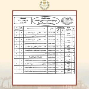 آطلع الآن.. تعليم أسيوط تنشر جدول امتحانات الثانوية العامة "الدور الثاني" 2025 4 1755082790112 تعليم آطلع الآن.. تعليم أسيوط تنشر جدول امتحانات الثانوية العامة "الدور الثاني" 2025 موقع في الجامعة