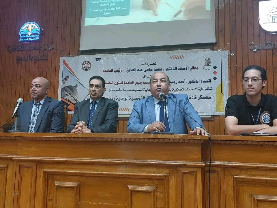 1755514089737 نائب نائب رئيس جامعة القاهرة لطلاب "قادة المستقبل": الاستراتيجية الوطنية لمكافحة الفساد ترتكز على الوقاية والشفافية والرقمنة موقع في الجامعة