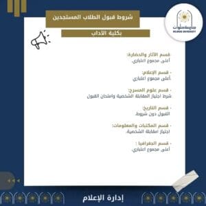 آداب حلوان تعلن شروط القبول بأقسامها للعام الجامعي 2025/2026 4 1755598902815 حلوان آداب حلوان تعلن شروط القبول بأقسامها للعام الجامعي 2025/2026 موقع في الجامعة