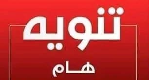 تعليم بني سويف يمد فترة التقديم الإلكتروني للصف الأول الثانوي الفني لهذا الموعد 1 1755618073600 تعليم تعليم بني سويف يمد فترة التقديم الإلكتروني للصف الأول الثانوي الفني لهذا الموعد موقع في الجامعة