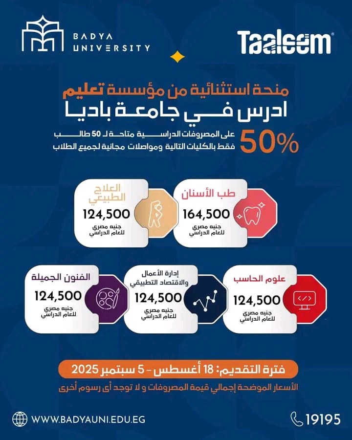 1755880996108 التعليم جامعة باديا تفتح باب التقديم لمنحة دراسية بـ50%.. رابط التقديم موقع في الجامعة