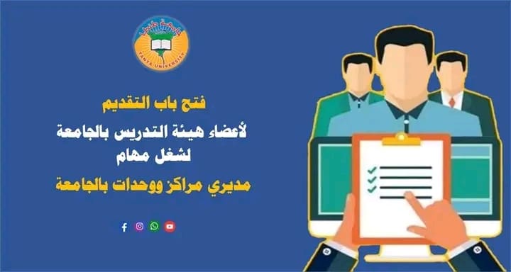جامعة طنطا تعلن عن وظائف قيادية جديدة لرعاية الموهوبين.. رابط التقديم 1 1755959974881 جامعة طنطا جامعة طنطا تعلن عن وظائف قيادية جديدة لرعاية الموهوبين.. رابط التقديم موقع في الجامعة