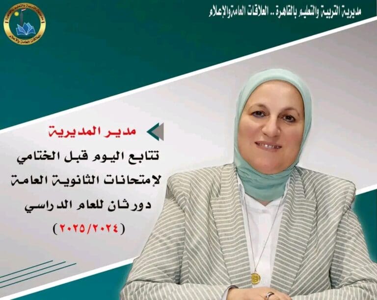 هدوء تام في اليوم قبل الأخير لامتحانات الثانوية العامة بالقاهرة.. بلا شكاوى 9 1756029866495 دمياط هدوء تام في اليوم قبل الأخير لامتحانات الثانوية العامة بالقاهرة.. بلا شكاوى موقع في الجامعة