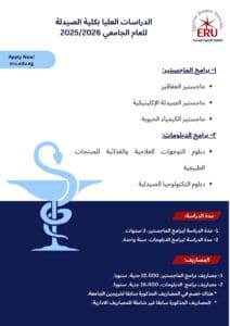 الجامعة المصرية الروسية تعلن برامج دراسات عليا بكلية الصيدلة.. الماجستير بـ 22 ألف جنيه سنويًا 2 1756322644393 الجامعة المصرية الروسية الجامعة المصرية الروسية تعلن برامج دراسات عليا بكلية الصيدلة.. الماجستير بـ 22 ألف جنيه سنويًا موقع في الجامعة