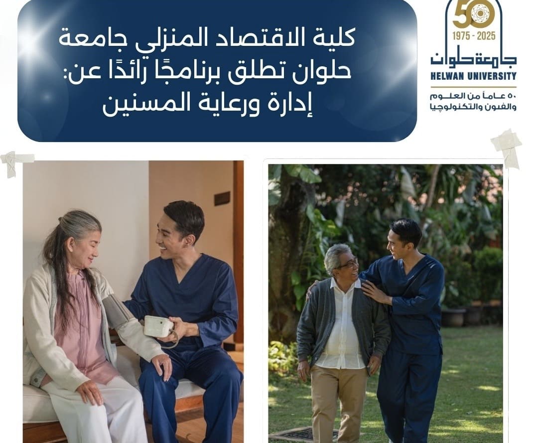 4ee4c48e 2166 4d73 bac2 6d232c124b5b الدكتور كريم همام جامعة حلوان تطلق برنامجًا رائدًا لإدارة ورعاية المسنين موقع في الجامعة