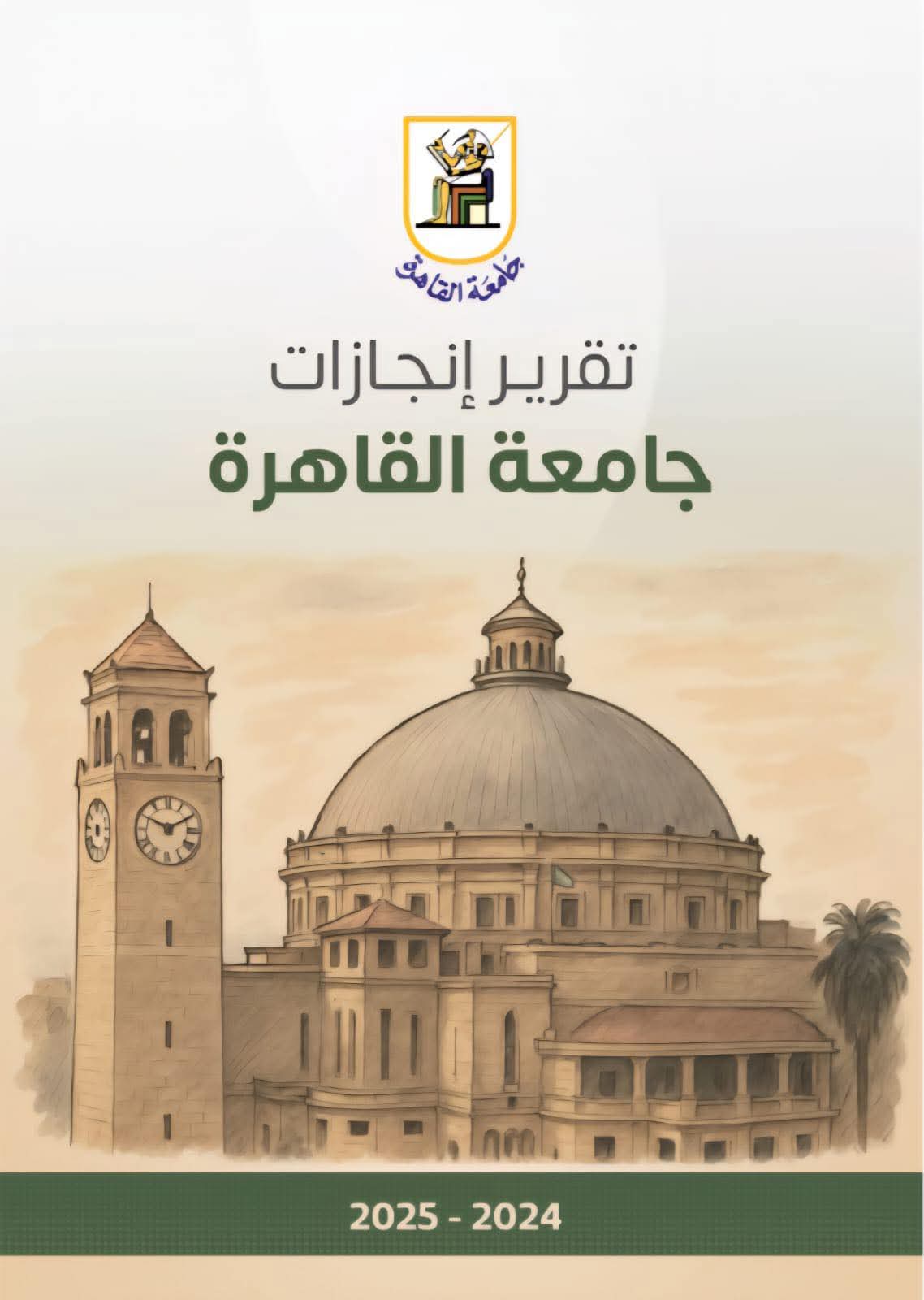 جامعة القاهرة تصدر تقرير إنجازاتها للعام الجامعي 2024/2025 في سبعة محاور رئيسية شاملة 1 FB IMG 1754036972790 جامعة جامعة القاهرة تصدر تقرير إنجازاتها للعام الجامعي 2024/2025 في سبعة محاور رئيسية شاملة موقع في الجامعة