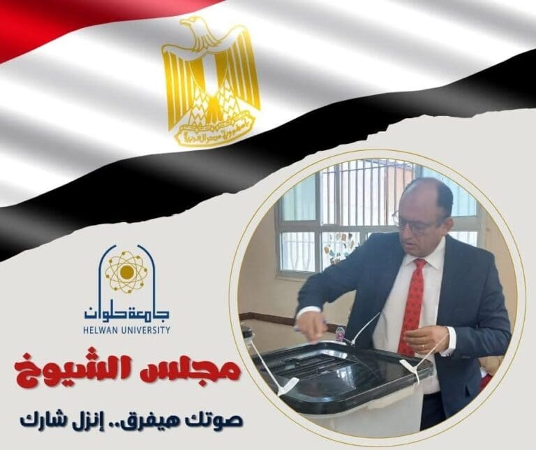 FB IMG 1754296066232 تنسيق رئيس جامعة حلوان: المشاركة في انتخابات مجلس الشيوخ تعكس الانتماء الوطني موقع في الجامعة