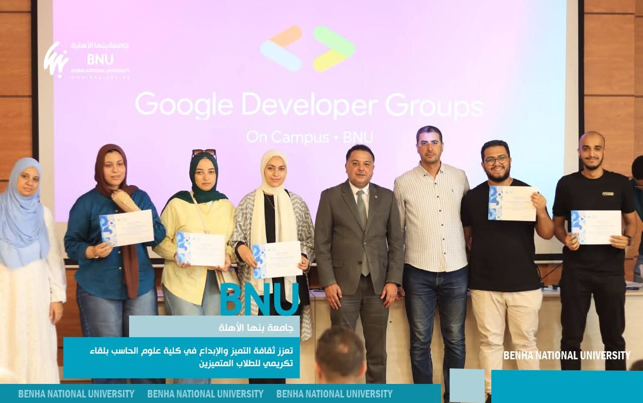جامعة بنها الأهلية تدعم التميز الرقمي بتكريم طلابها المبرمجين والمبتكرين التقنيين 1 FB IMG 1754316711134 جامعة بنها جامعة بنها الأهلية تدعم التميز الرقمي بتكريم طلابها المبرمجين والمبتكرين التقنيين موقع في الجامعة
