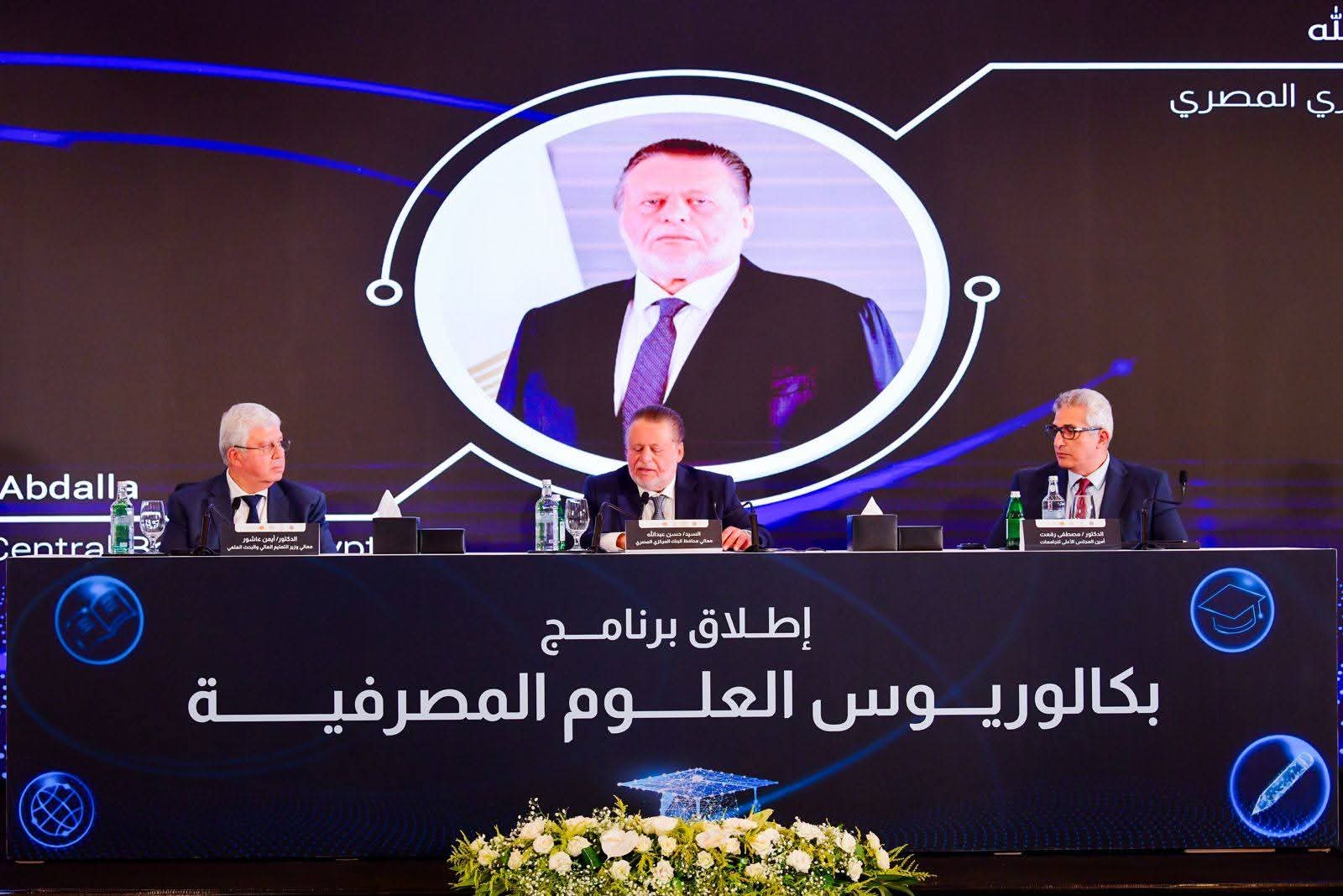 إطلاق أول برنامج جامعي من نوعه لتدريس العلوم المصرفية في عدد من كليات التجارة بدءًا من العام الدراسي 2025/2026 1 FB IMG 1754468872020 برنامج إطلاق أول برنامج جامعي من نوعه لتدريس العلوم المصرفية في عدد من كليات التجارة بدءًا من العام الدراسي 2025/2026 موقع في الجامعة
