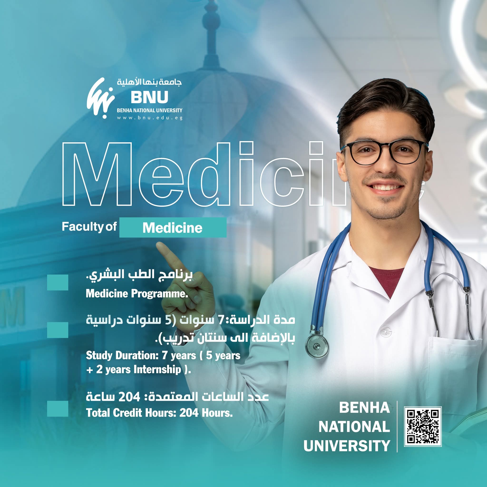بـ155 ألف جنيه سنويًا.. طب بنها الأهلية تفتح أبوابها لصناع التغيير في قطاع الصحة 1 FB IMG 1754504904412 طب بنها الأهلية بـ155 ألف جنيه سنويًا.. طب بنها الأهلية تفتح أبوابها لصناع التغيير في قطاع الصحة موقع في الجامعة
