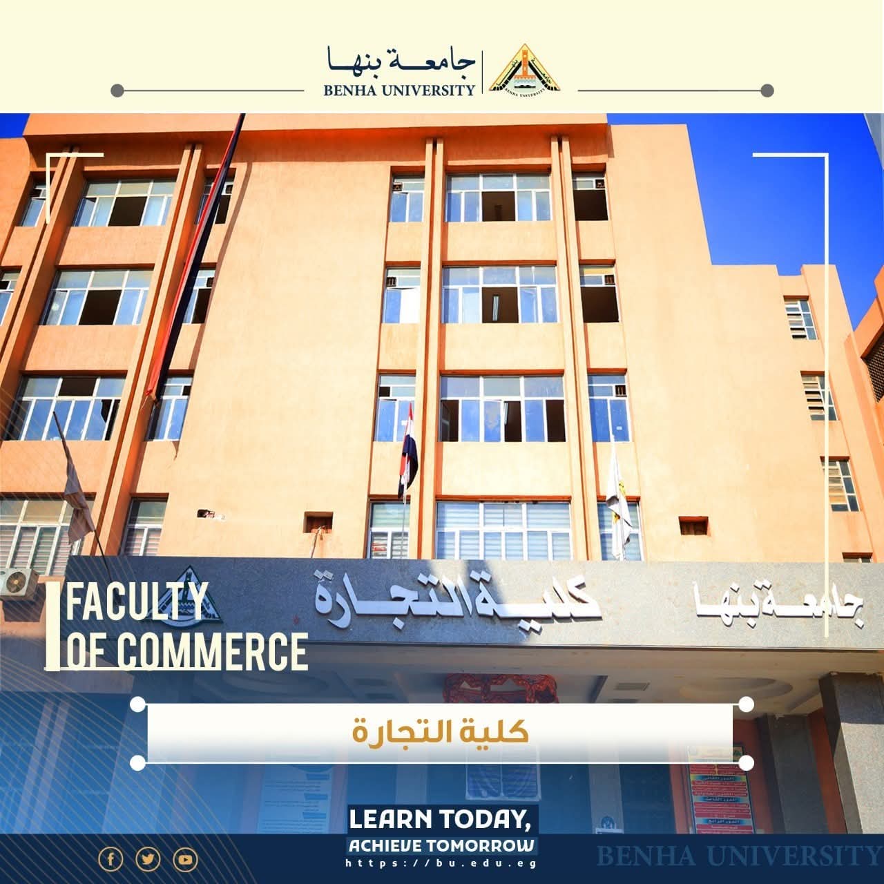 FB IMG 1754665434275 جامعة بنها الأهلية تجارة بنها تفتح باب التقديم لبرامج الدراسات العليا الأكاديمية والمهنية للعام 2025 موقع في الجامعة